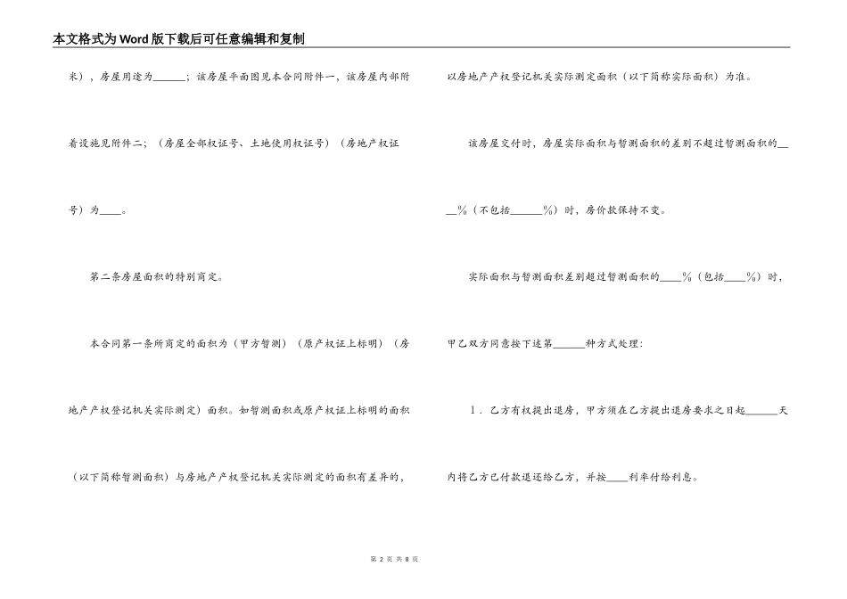 农村房屋买卖合同_第2页