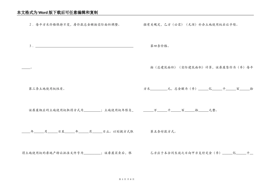 农村房屋买卖合同_第3页