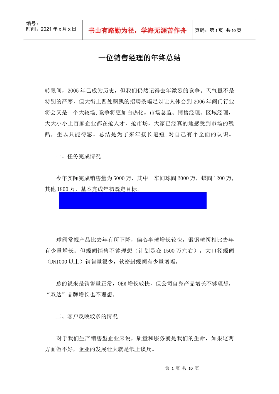 一位销售经理的年终总结_第1页