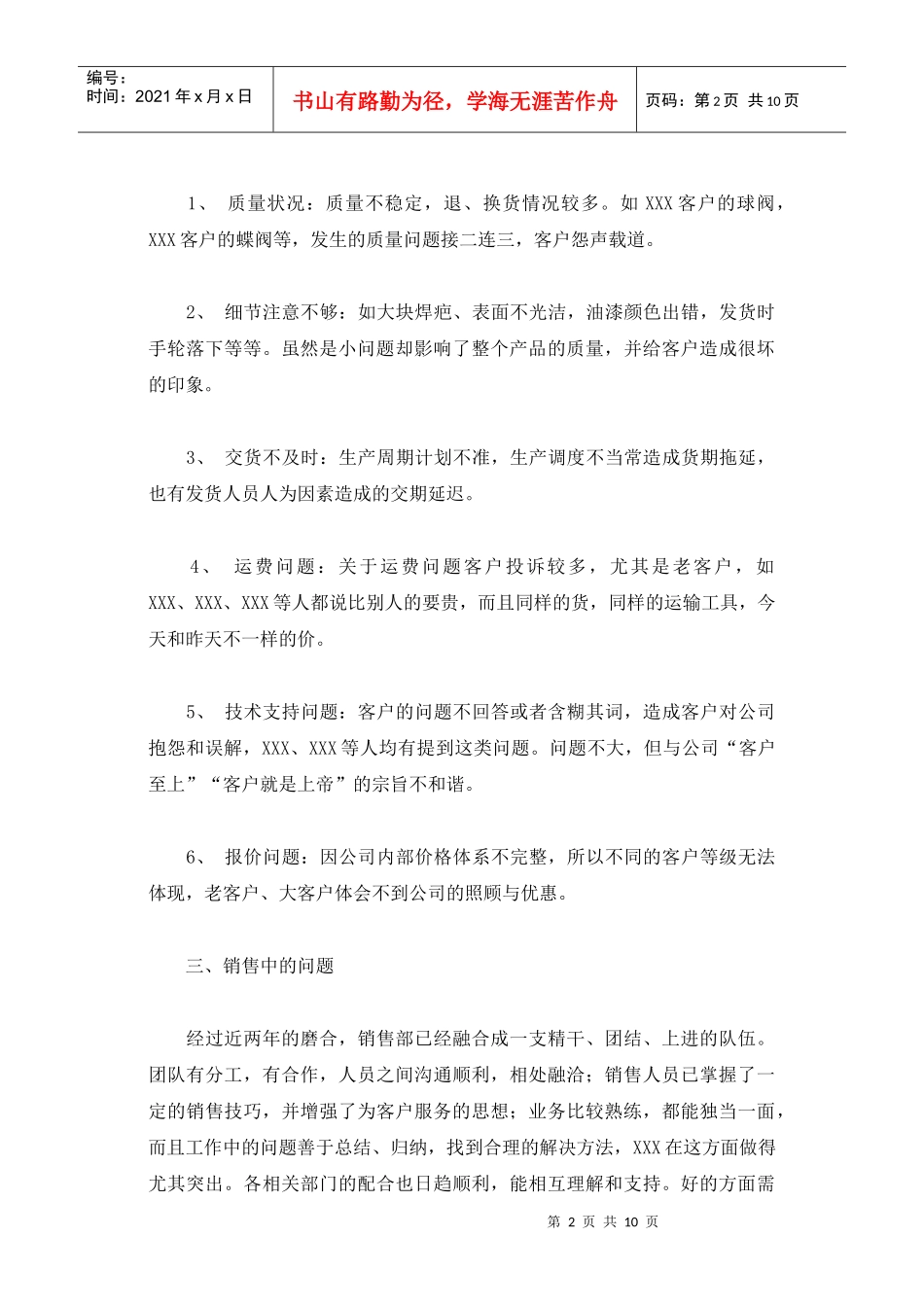 一位销售经理的年终总结_第2页