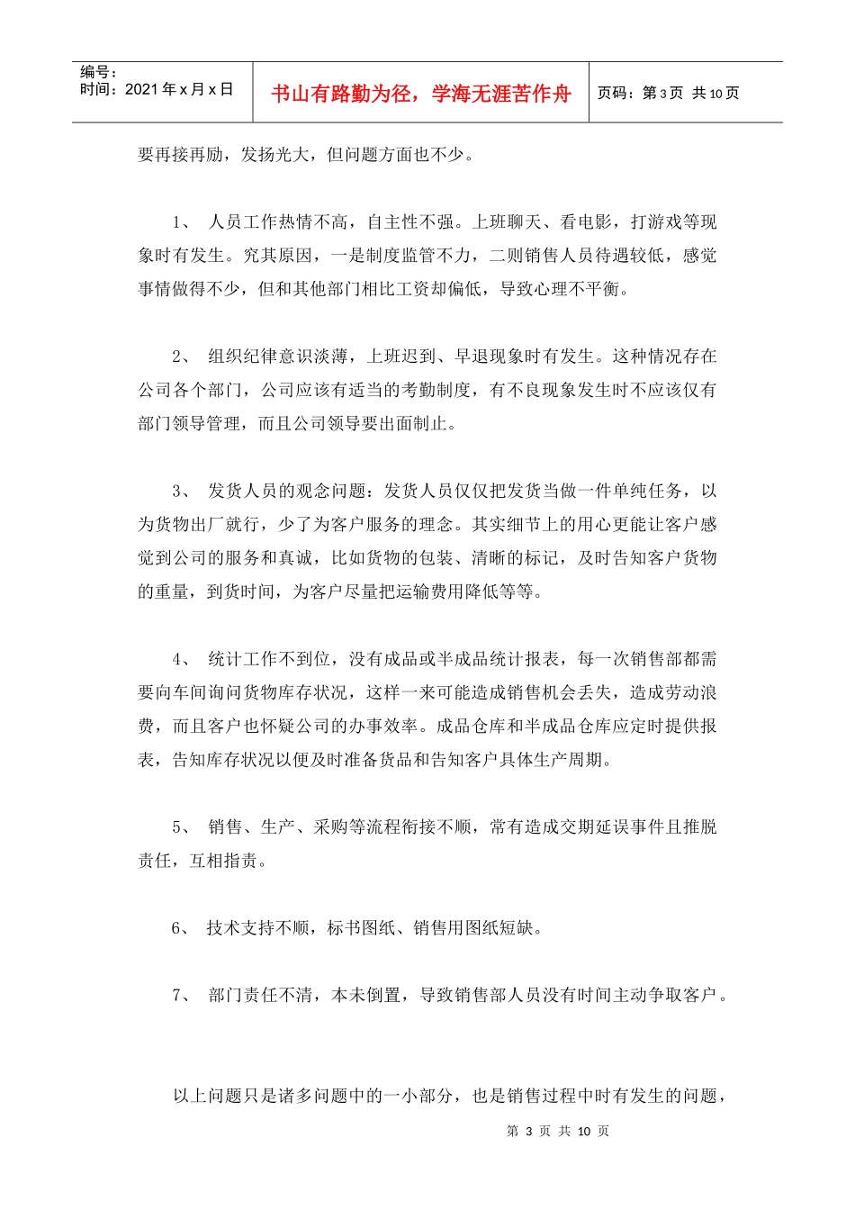 一位销售经理的年终总结_第3页