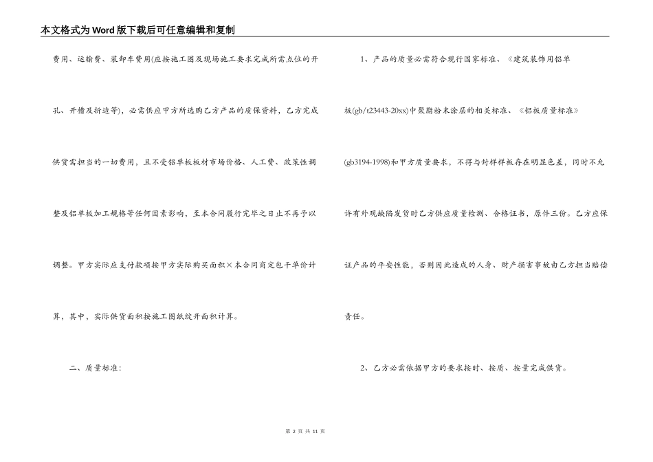 铝板购销合同_第2页