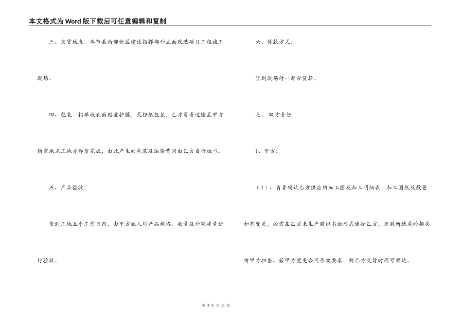 铝板购销合同_第3页