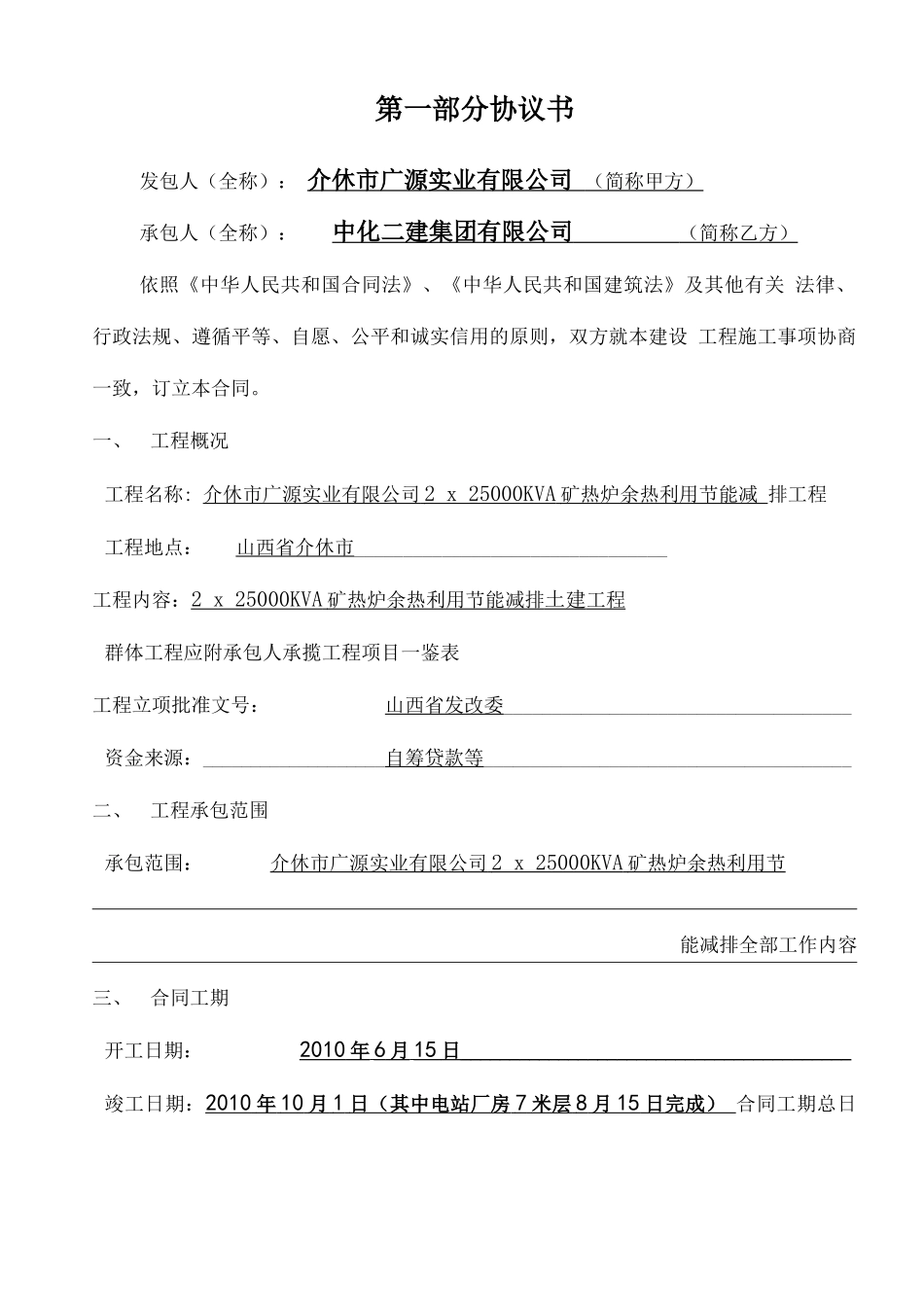 广源合同土建_第2页