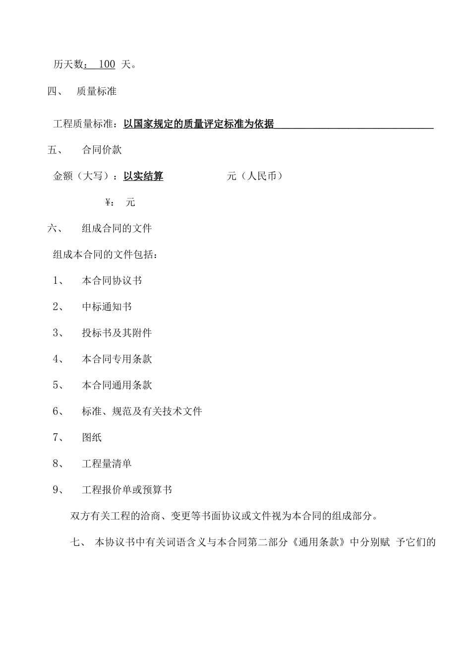 广源合同土建_第3页