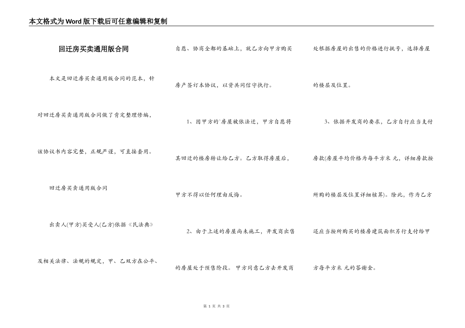 回迁房买卖通用版合同_第1页