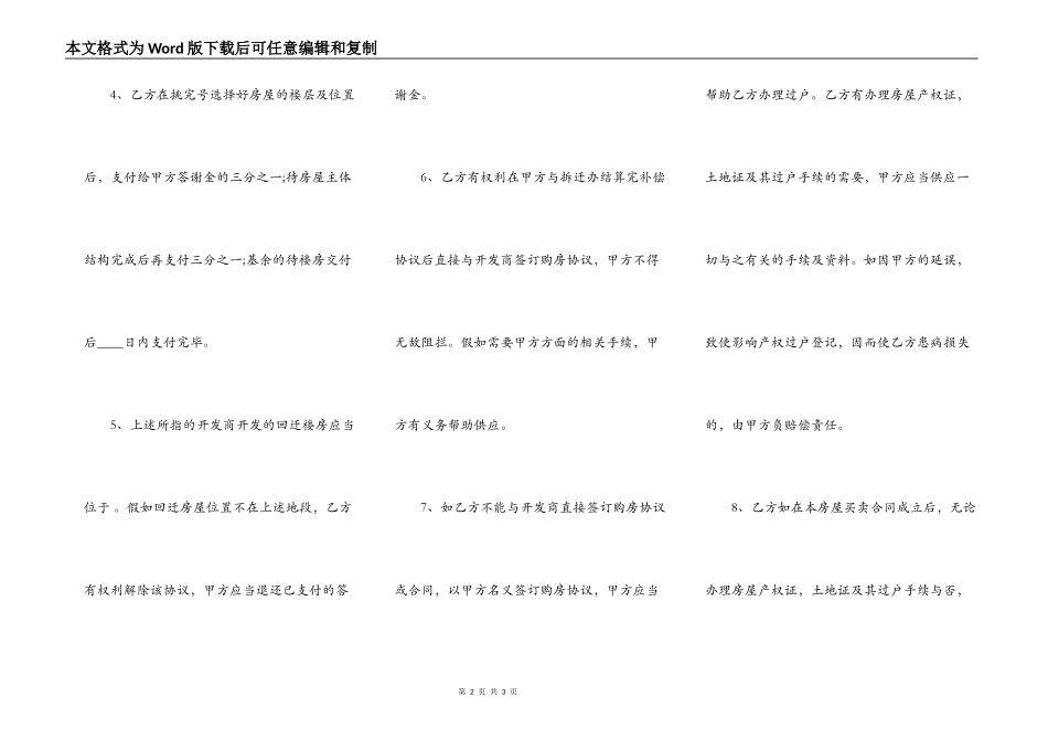 回迁房买卖通用版合同_第2页