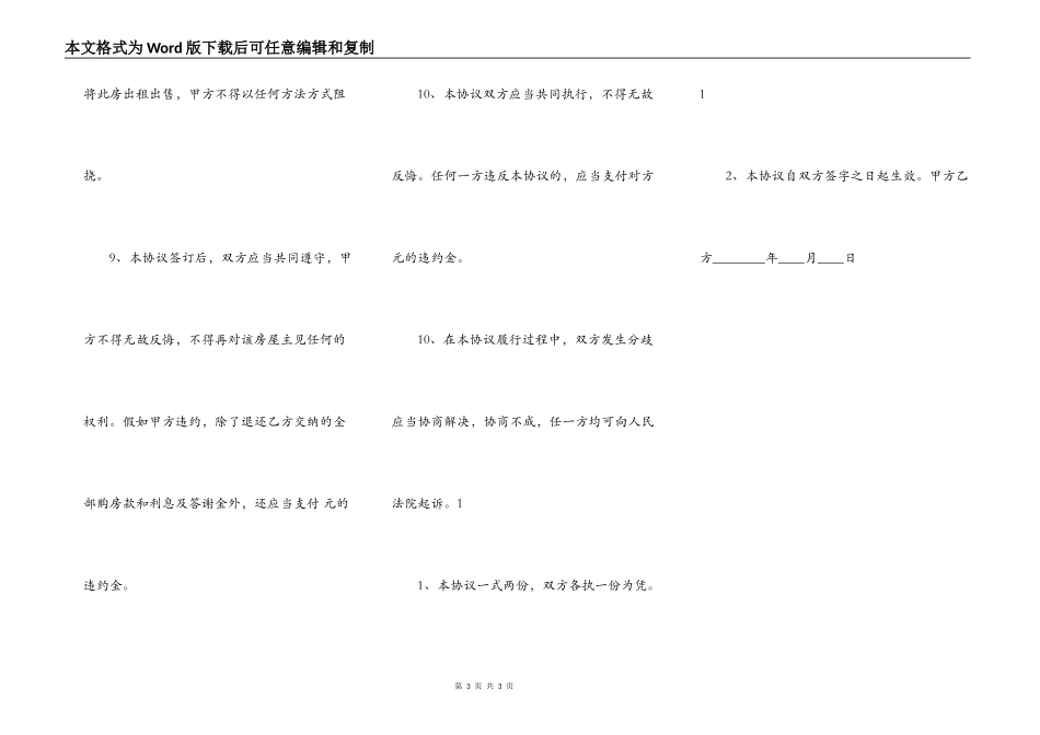 回迁房买卖通用版合同_第3页