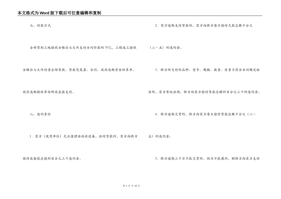 2022政府采购合同样本_第3页