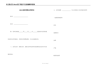 2022政府采购合同样本