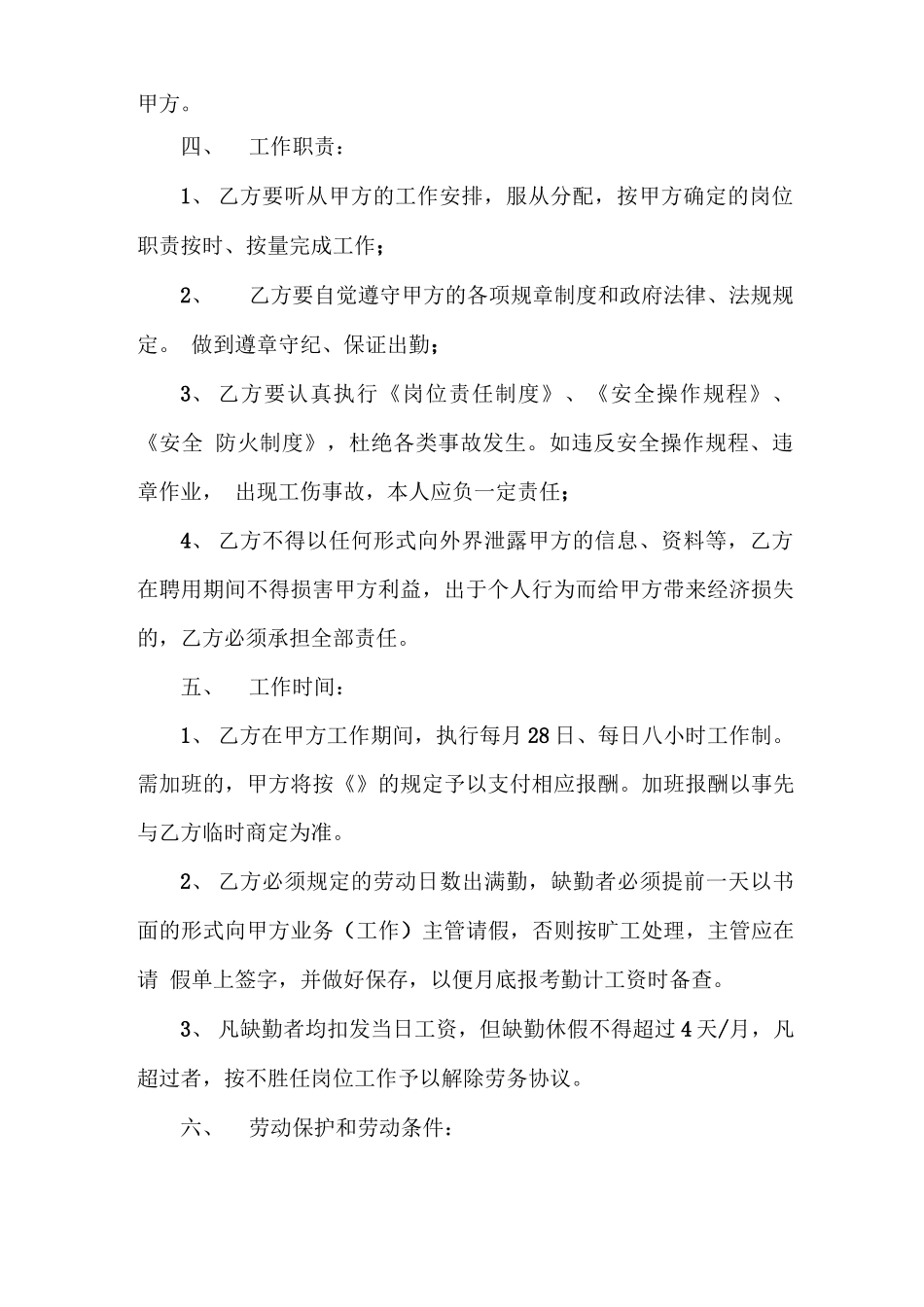 蔬菜基地员工劳务合同_第2页