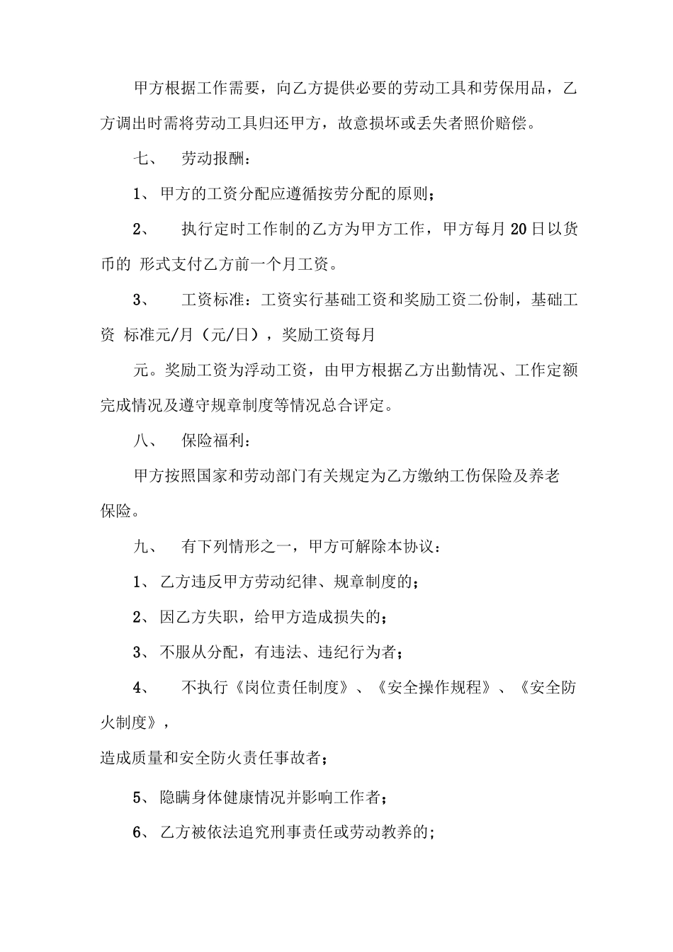 蔬菜基地员工劳务合同_第3页