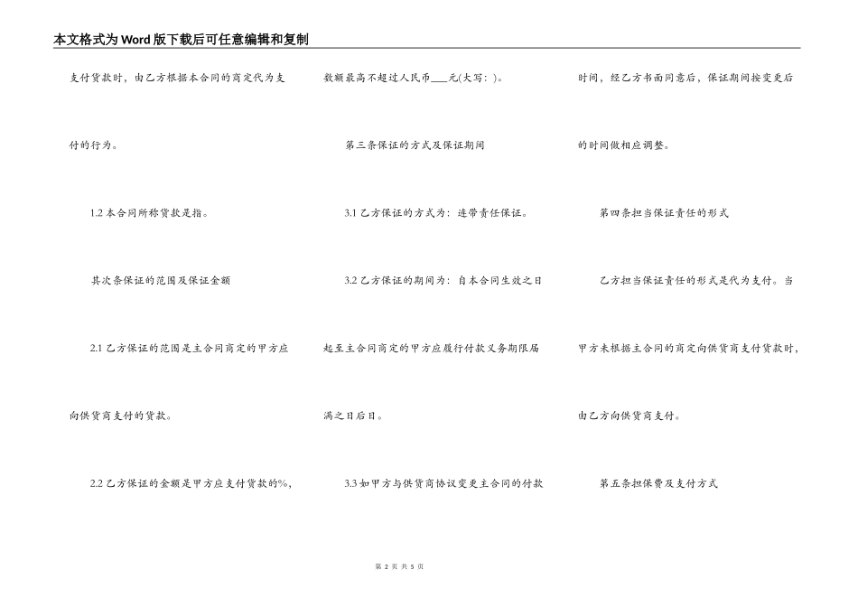 工程担保合同常用范本_第2页