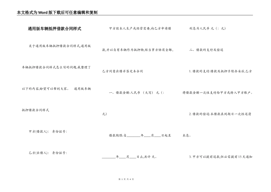通用版车辆抵押借款合同样式_第1页