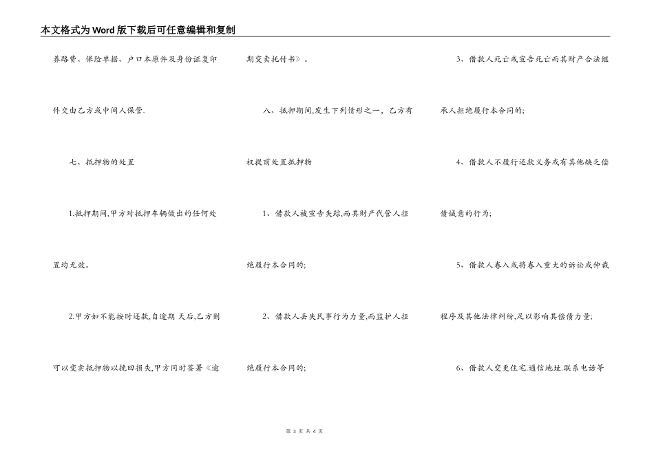 通用版车辆抵押借款合同样式_第3页