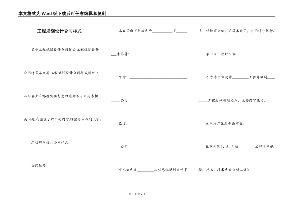 工程规划设计合同样式_第1页