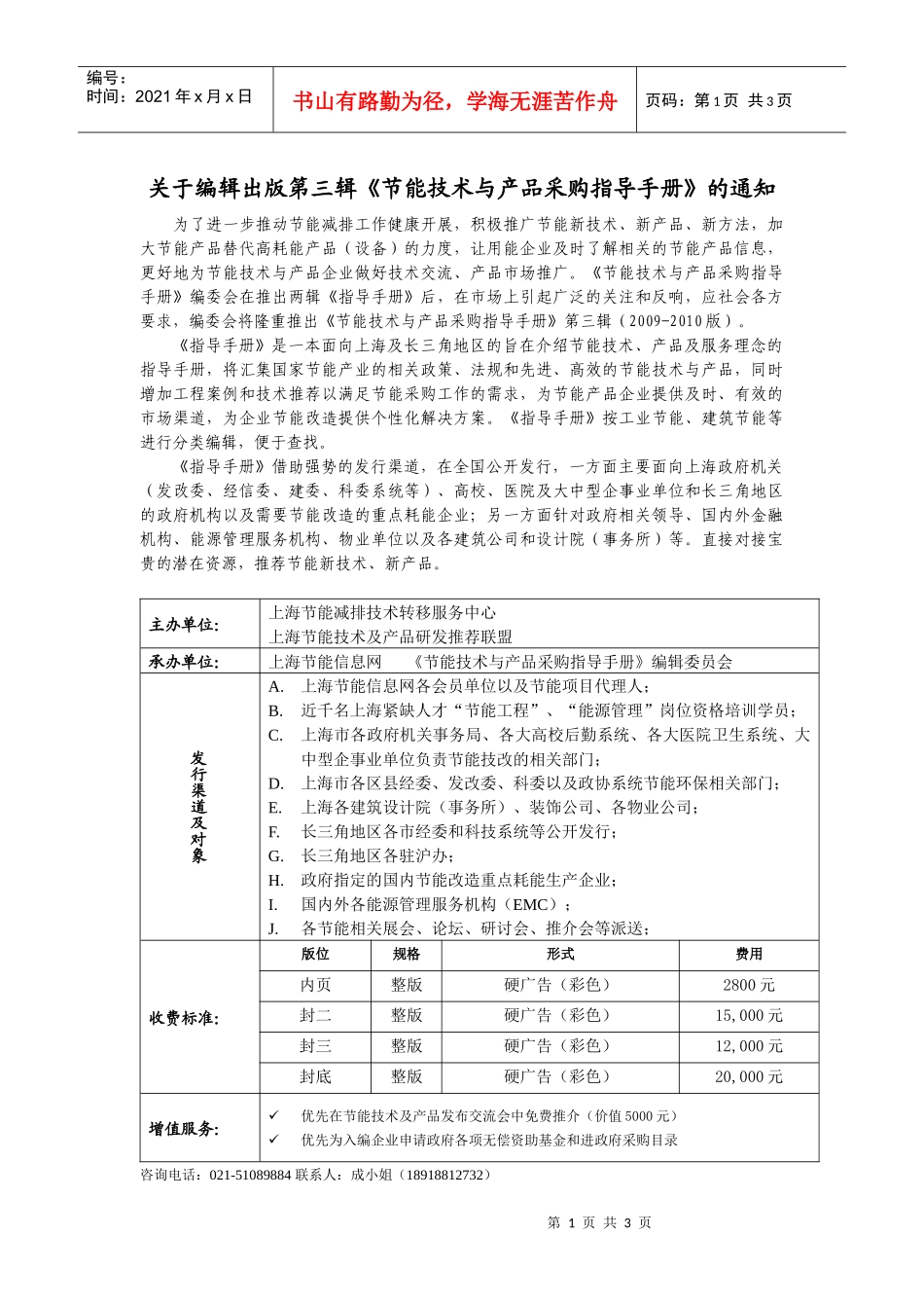 《节能技术与产品采购指导手册》(2)_第1页