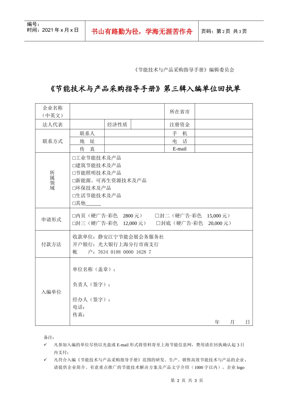 《节能技术与产品采购指导手册》(2)_第2页