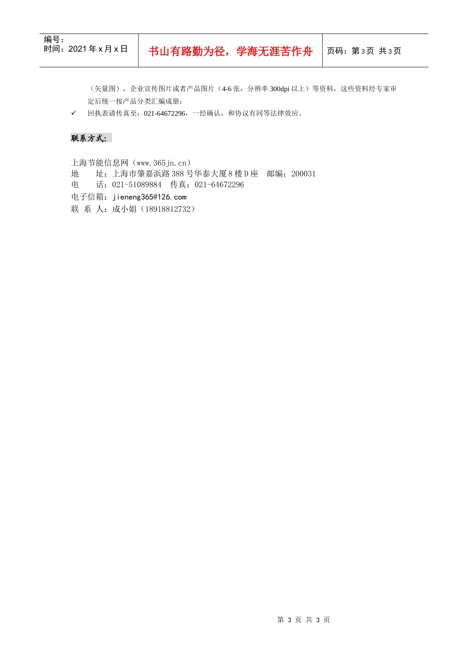 《节能技术与产品采购指导手册》(2)_第3页