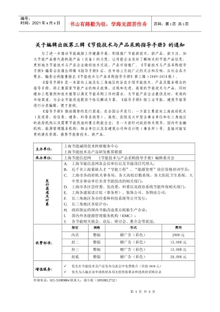 《节能技术与产品采购指导手册》(2)