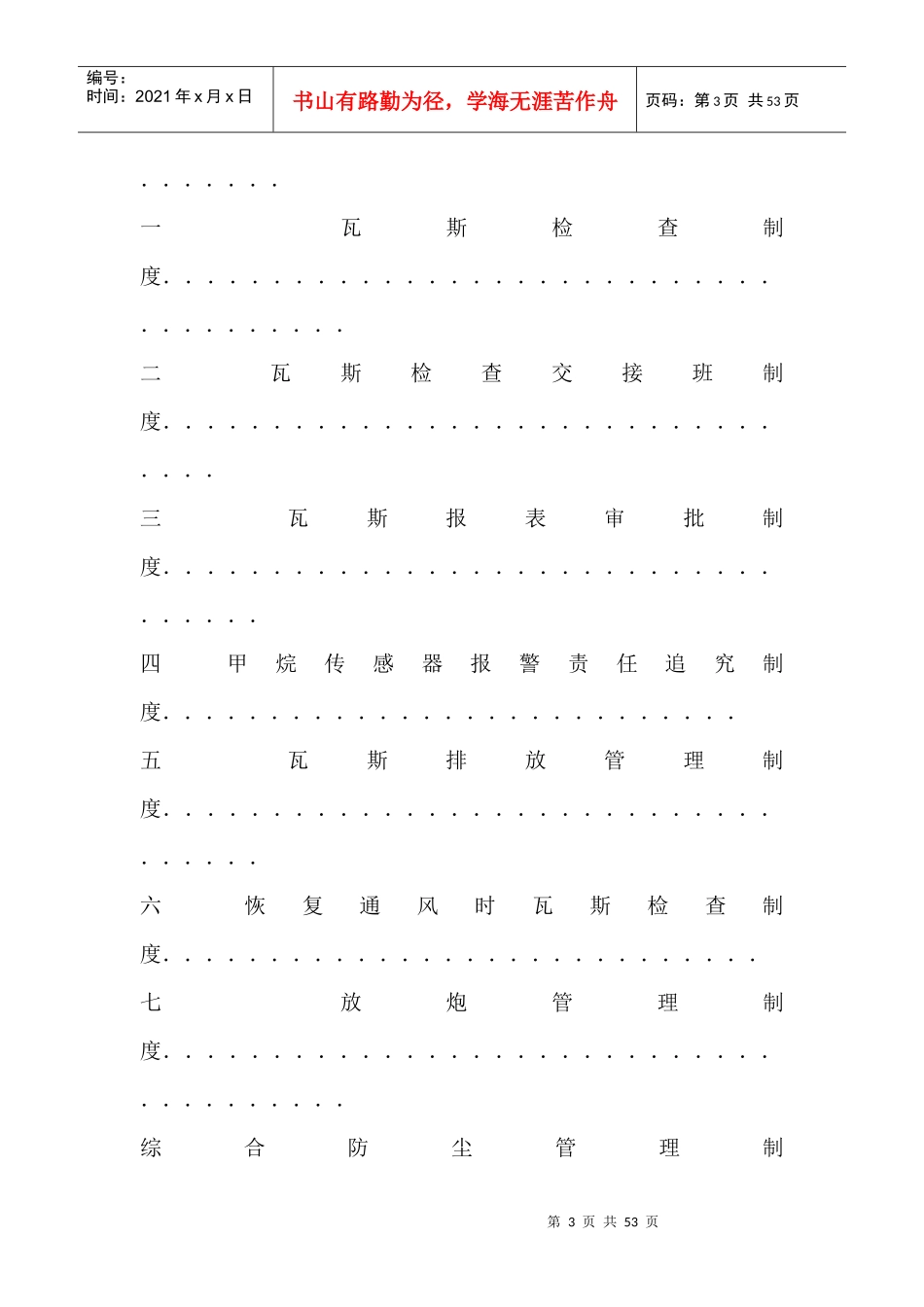 一通三防”管理制度_第3页