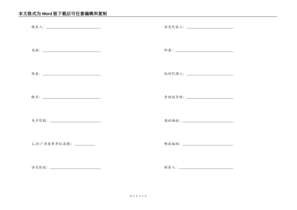 广告发布委托合同最新版_第2页