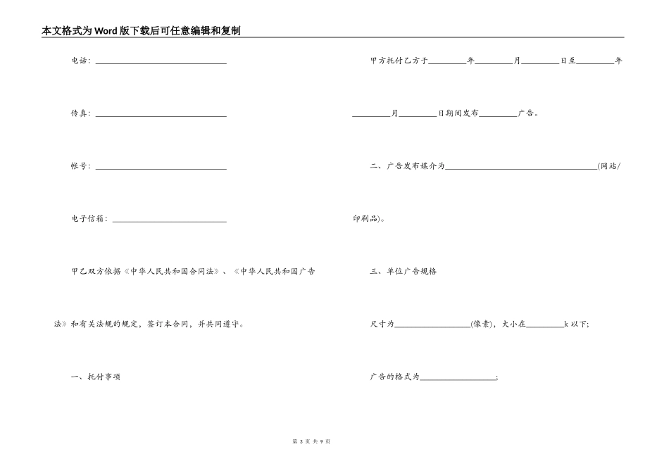 广告发布委托合同最新版_第3页