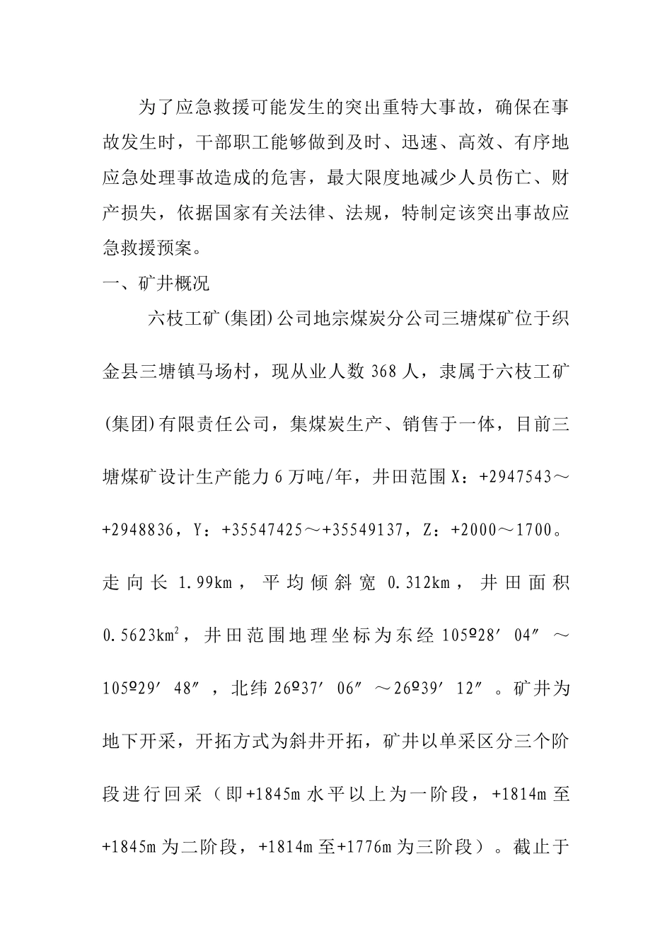 三塘煤矿突出事故应急预案_第2页