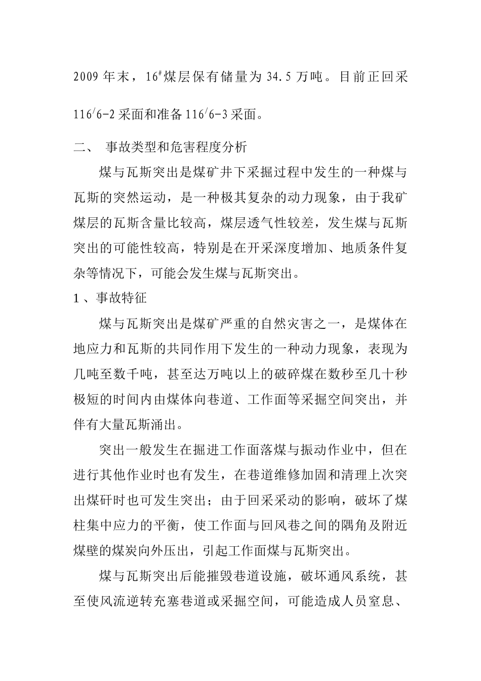 三塘煤矿突出事故应急预案_第3页