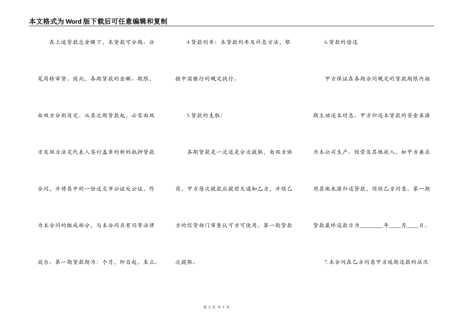 抵押担保借款合同(样式三)_第2页