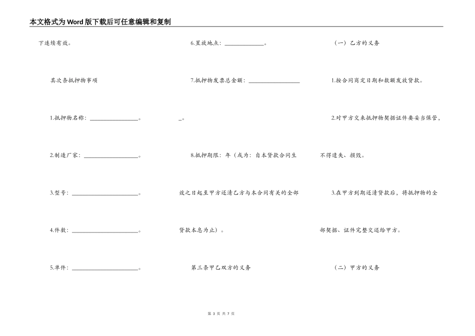抵押担保借款合同(样式三)_第3页