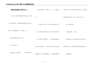 抵押担保借款合同(样式三)