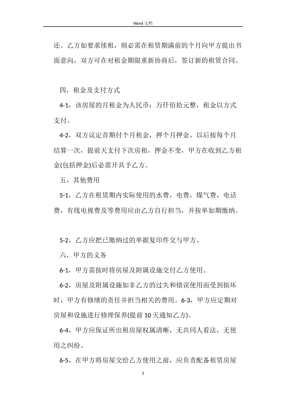 住宅租赁合同标准范本_第2页