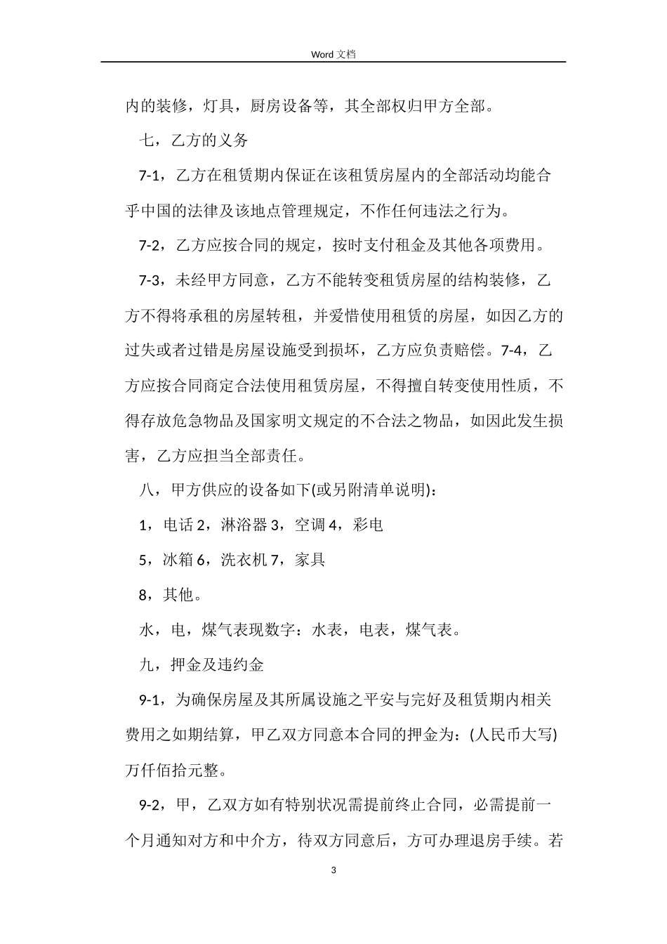 住宅租赁合同标准范本_第3页