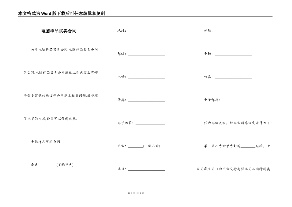 电脑样品买卖合同_第1页