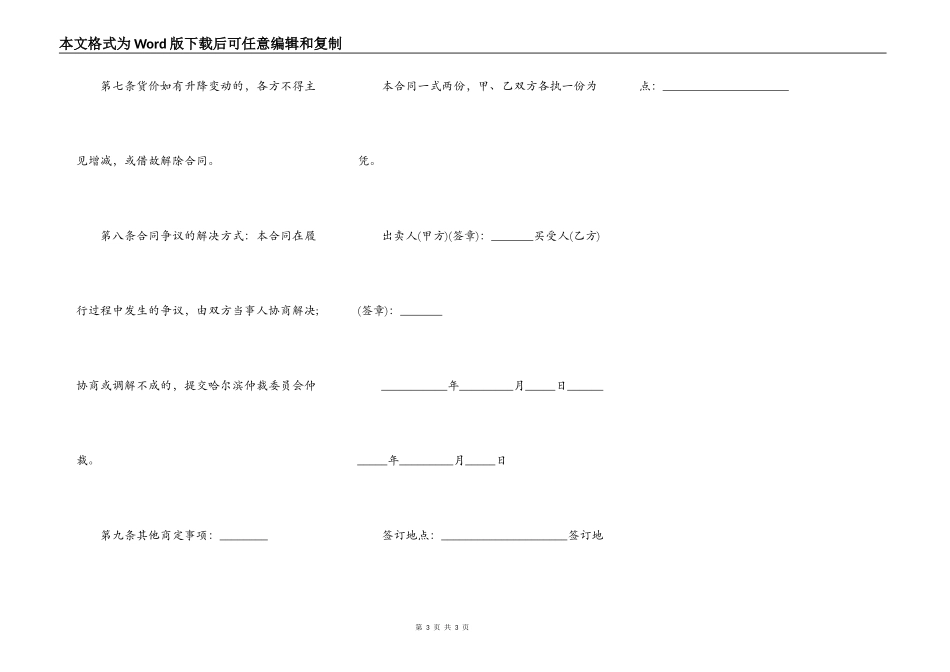电脑样品买卖合同_第3页