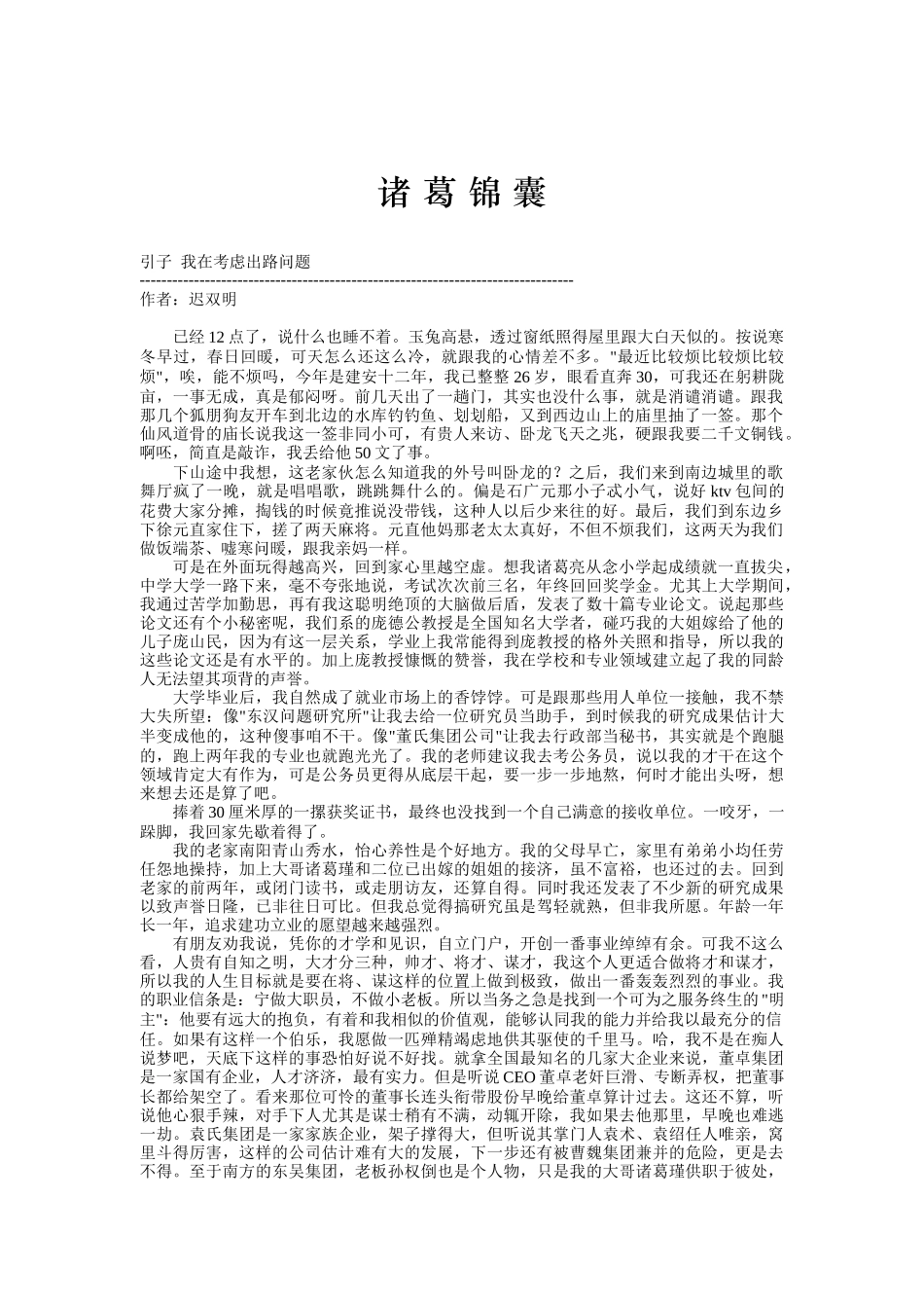 《诸葛锦囊理》大全_第1页