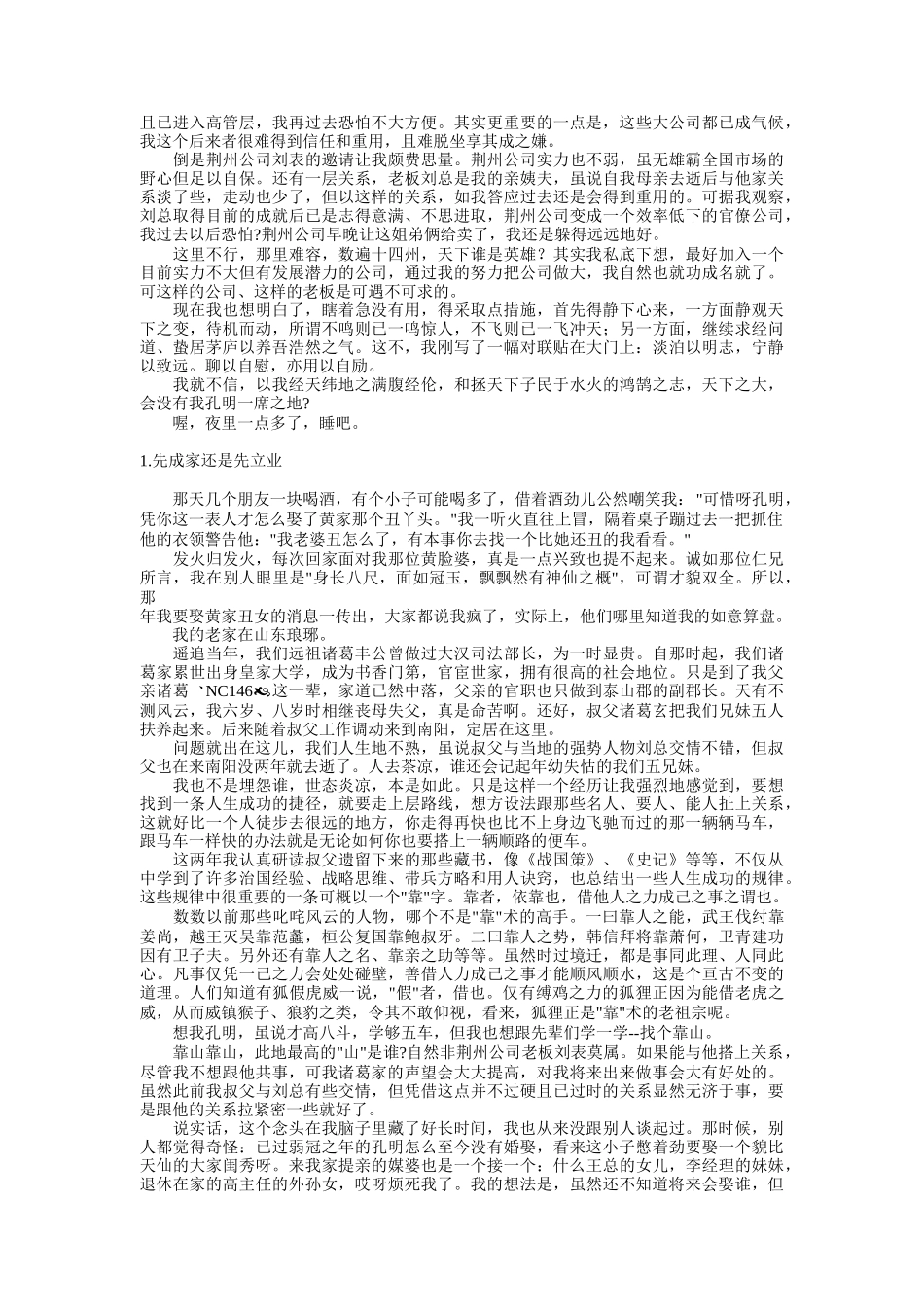 《诸葛锦囊理》大全_第2页