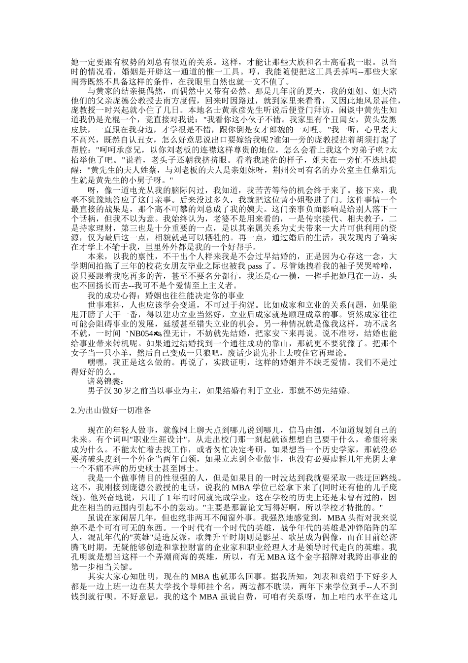 《诸葛锦囊理》大全_第3页