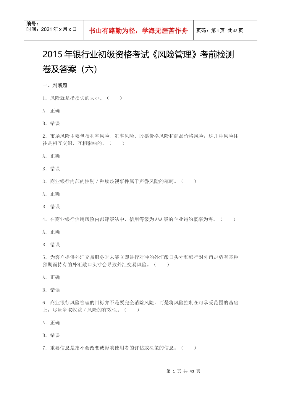 《风险管理》(6)_第1页