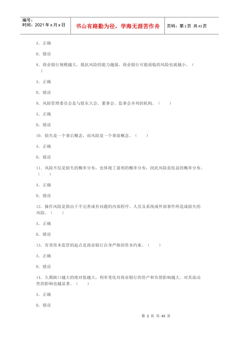 《风险管理》(6)_第2页