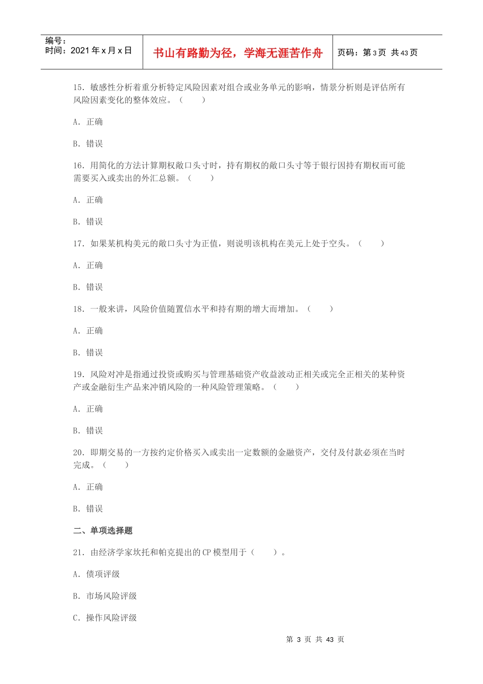 《风险管理》(6)_第3页