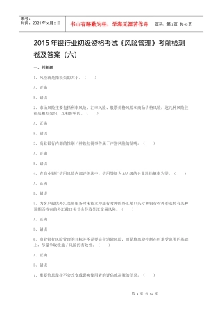 《风险管理》(6)