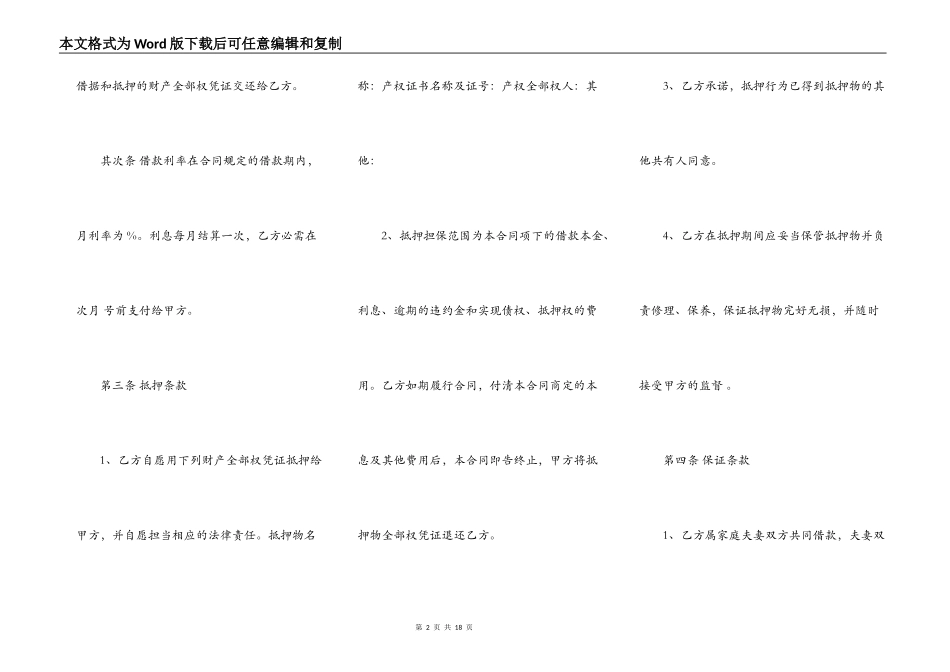 民间抵押合同通用版_第2页