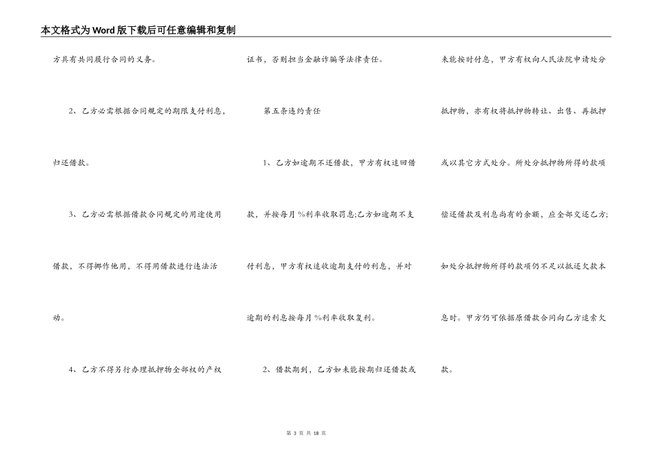 民间抵押合同通用版_第3页