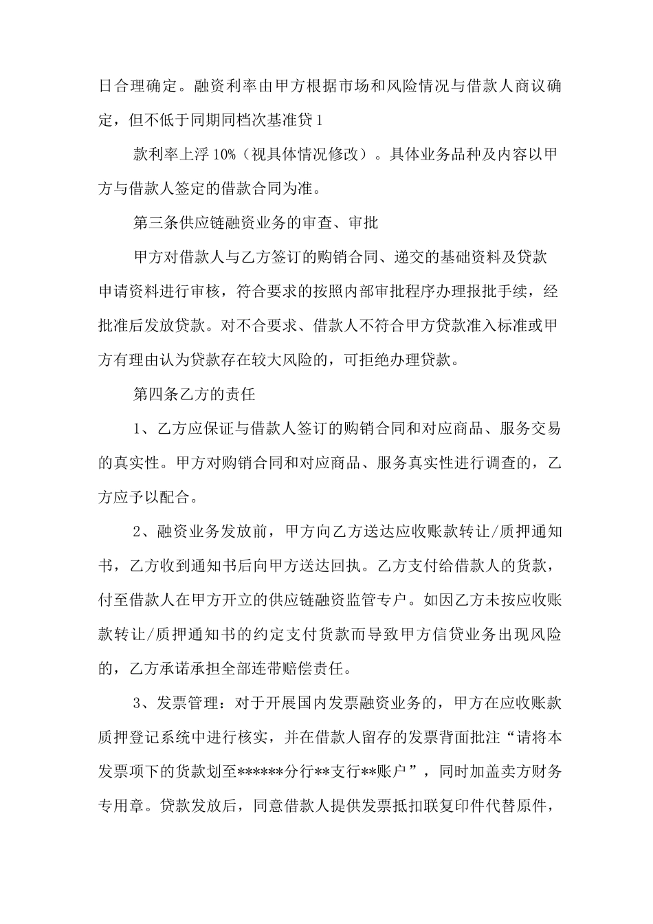 供应链金融服务合同范本_第2页