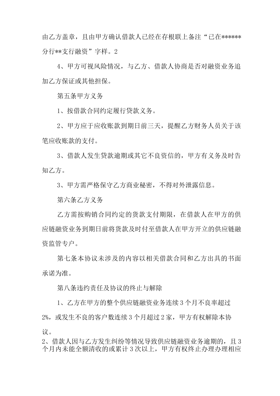 供应链金融服务合同范本_第3页