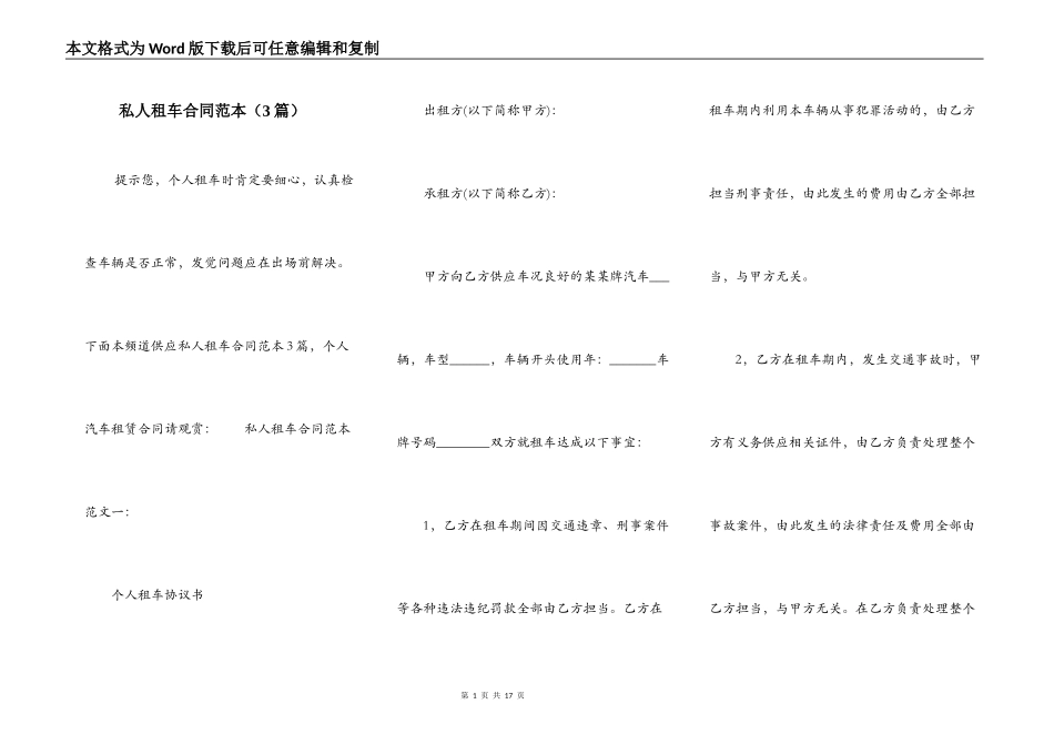 私人租车合同范本_第1页