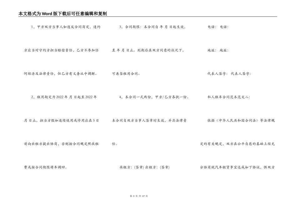 私人租车合同范本_第3页