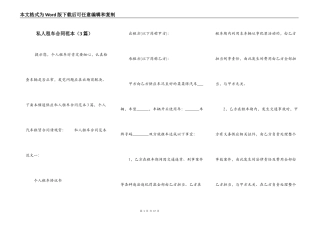 私人租车合同范本